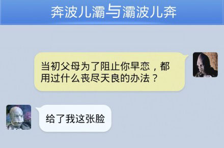 奔波儿灞与灞波儿奔搞笑对话系列35(4)