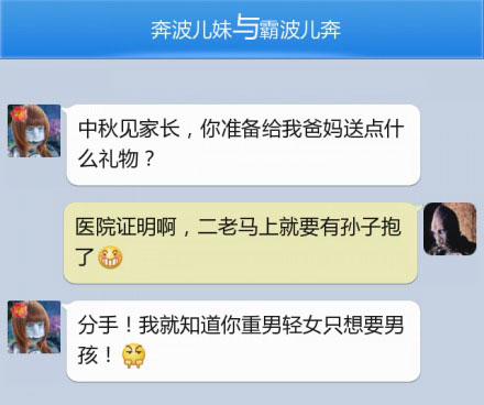 奔波儿灞与灞波儿奔搞笑对话系列38(17)