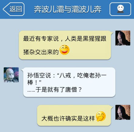 奔波儿灞与灞波儿奔搞笑对话系列33(12)