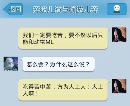 奔波儿灞与灞波儿奔搞笑对话系列33(8)
