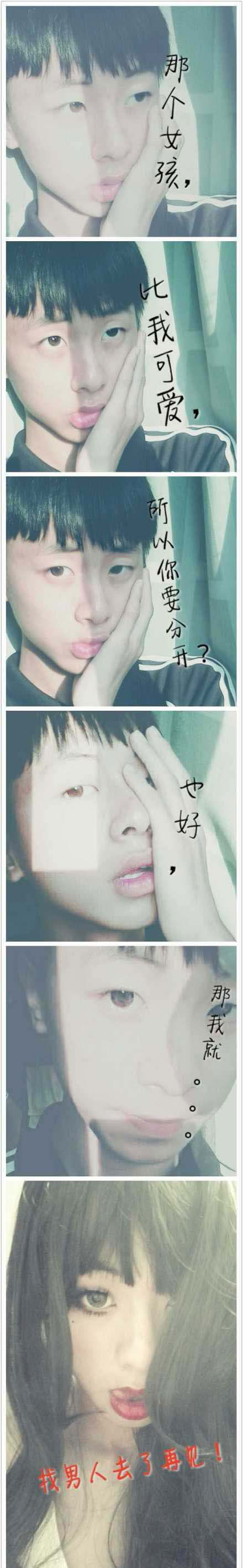 失恋六连拍搞笑图集之男男版(18)