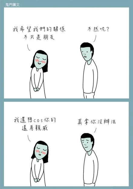 鬼门图文爆笑漫画8(3)