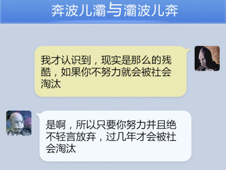 奔波儿灞与灞波儿奔搞笑对话系列38(8)