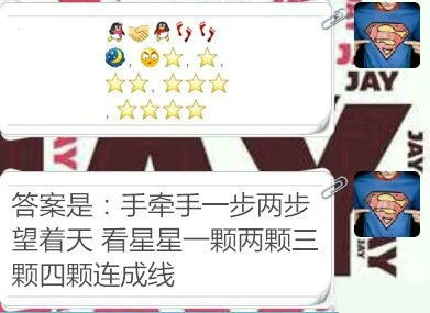 微博趣图 用表情猜猜周杰伦的歌词(5)