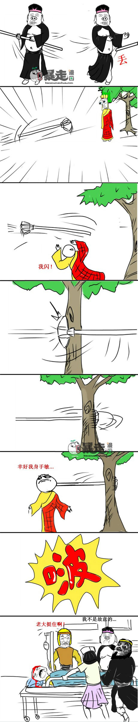 暴走漫画之练武记(2)