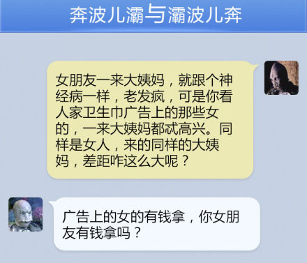 奔波儿灞与灞波儿奔搞笑对话系列33(4)
