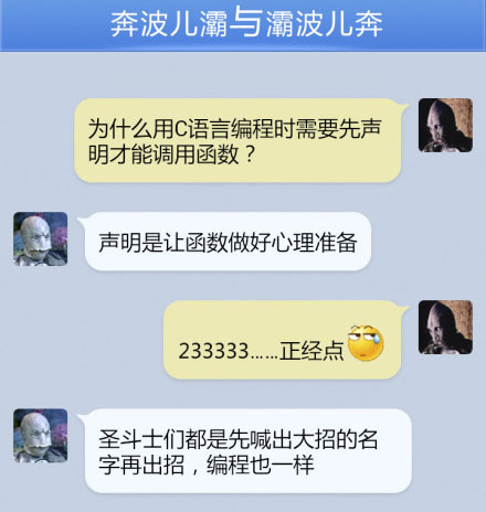 奔波儿灞与灞波儿奔搞笑对话系列35(16)
