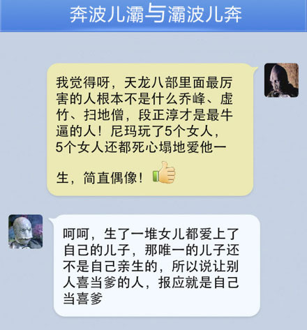 奔波儿灞与灞波儿奔搞笑对话系列38(11)