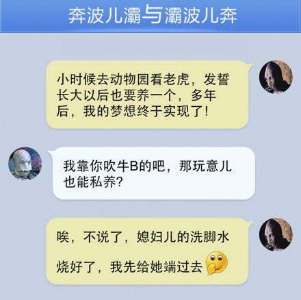 奔波儿灞与灞波儿奔搞笑对话系列37(5)