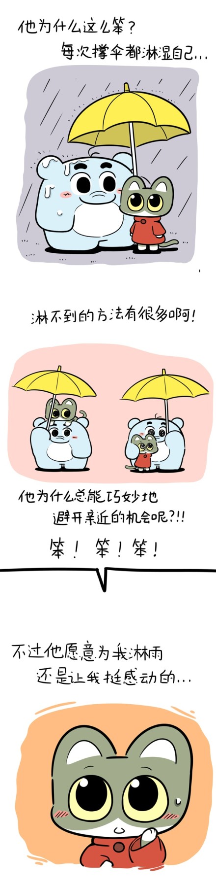 大象ROV作品之关于象扑君和阿喵的小情话(2)
