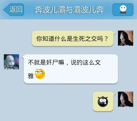 奔波儿灞与灞波儿奔搞笑对话系列33(11)