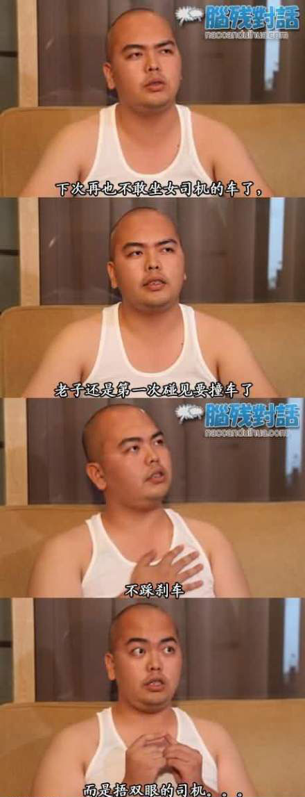 脑残对话精彩集锦第四十期(4)