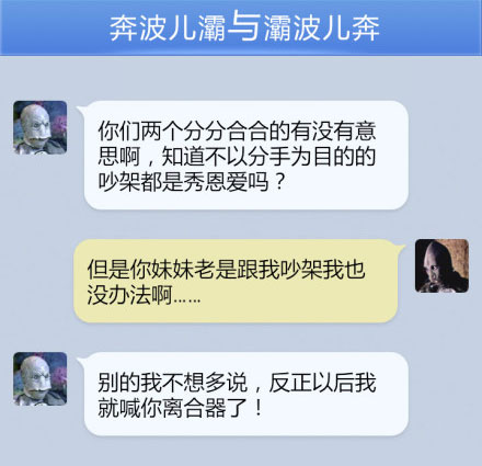 奔波儿灞与灞波儿奔搞笑对话系列36(9)