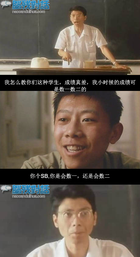 脑残对话精彩集锦第四十四期(16)