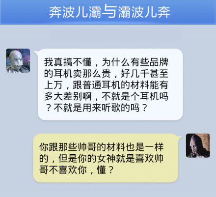 奔波儿灞与灞波儿奔搞笑对话系列37(19)