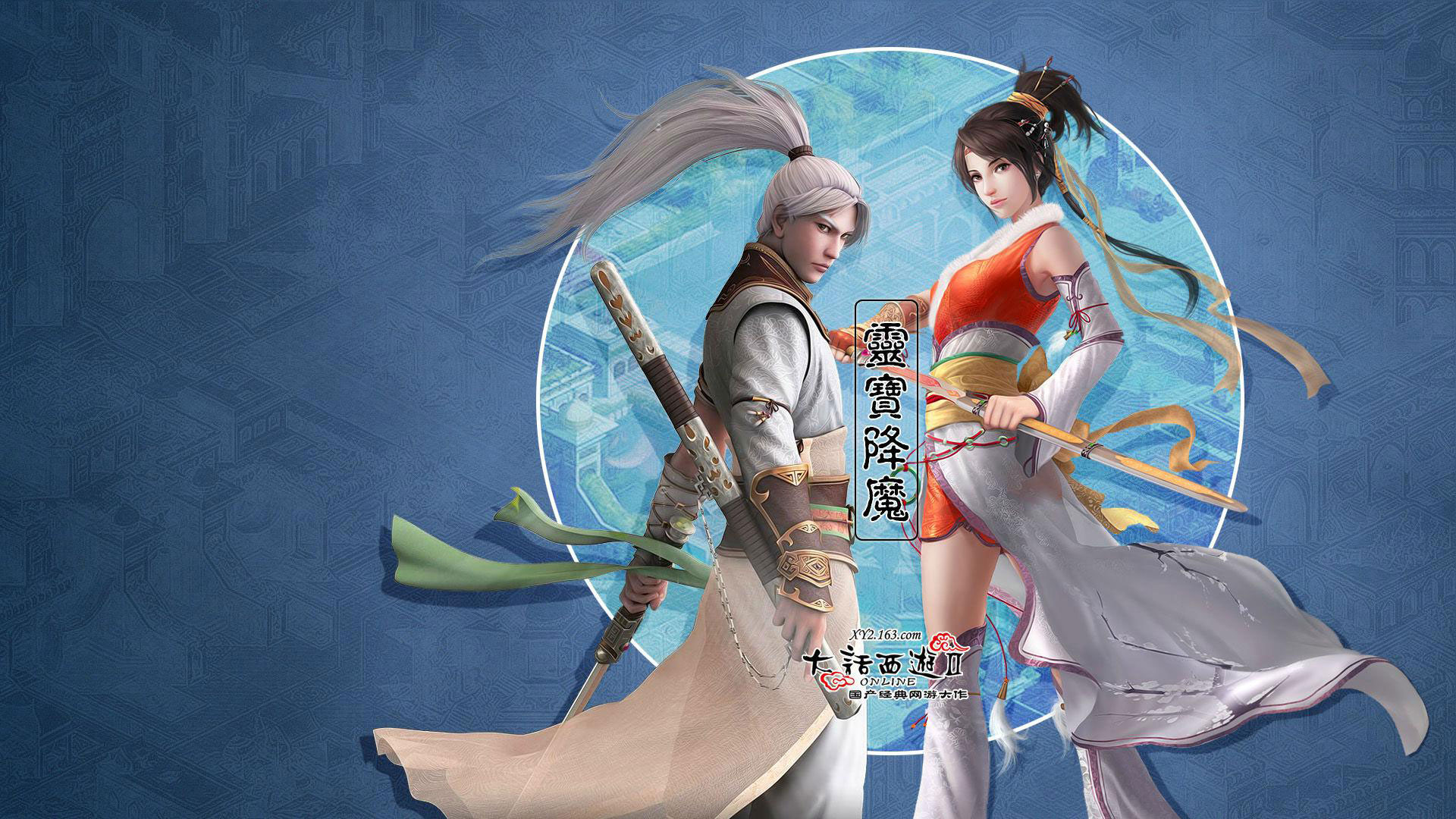 《新大话西游2》精美角色壁纸(5)