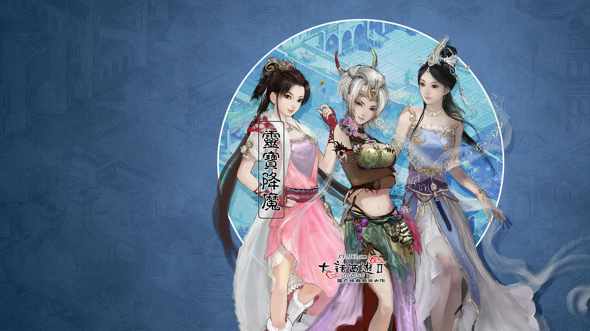 《新大话西游2》精美角色壁纸(3)