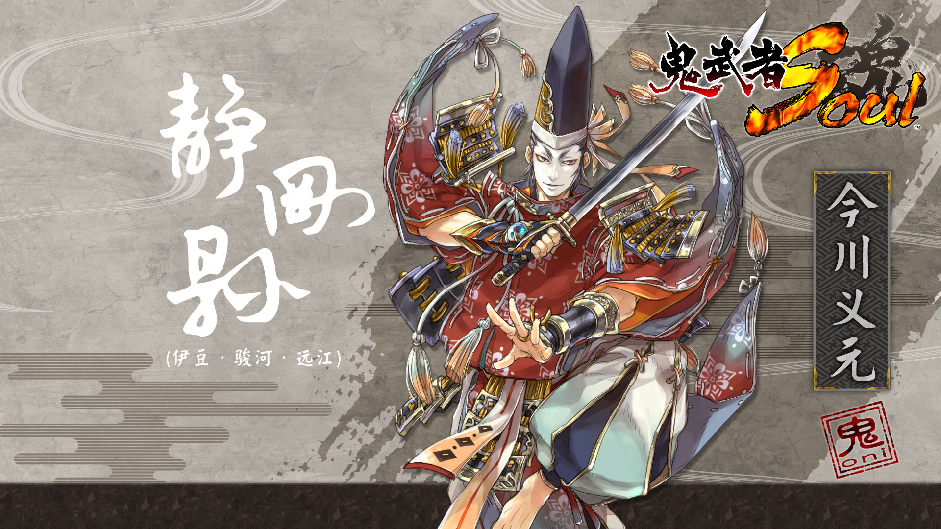《鬼武者魂》精美高清壁纸(7)