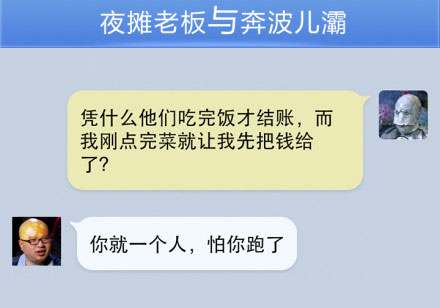 奔波儿灞与灞波儿奔搞笑对话系列38(13)