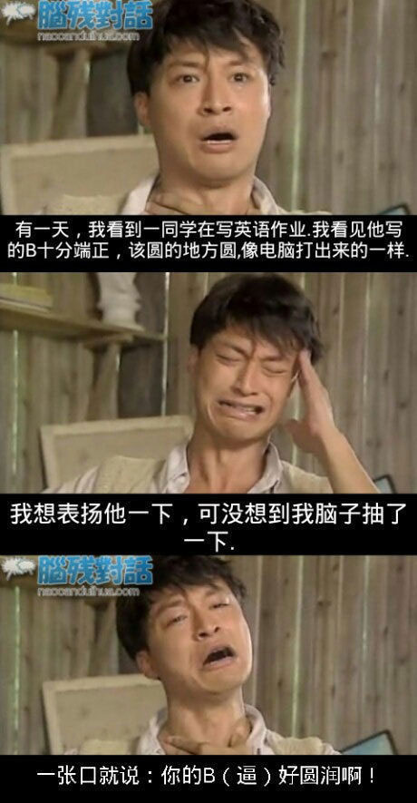 脑残对话精彩集锦第四十三期(8)