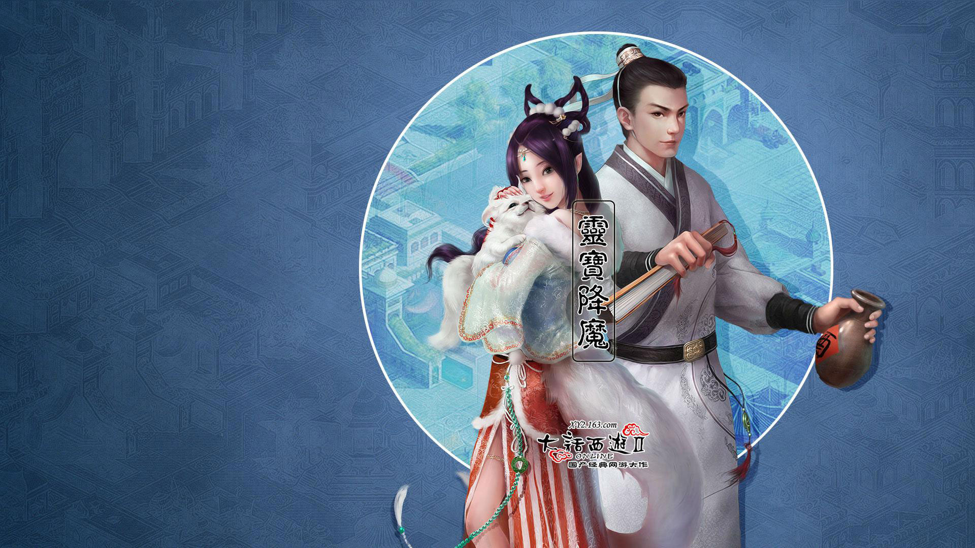《新大话西游2》精美角色壁纸(6)