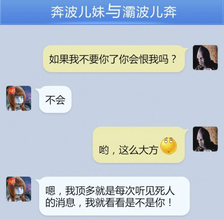 奔波儿灞与灞波儿奔搞笑对话系列36(2)