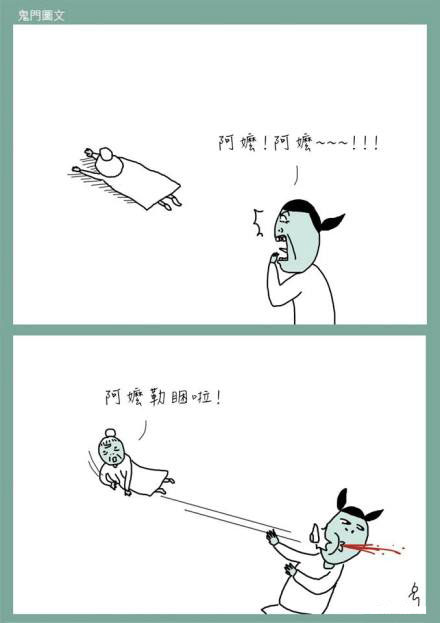鬼门图文爆笑漫画7(8)