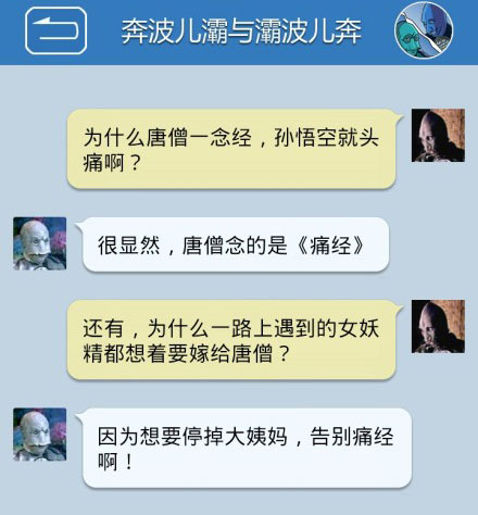 奔波儿灞与灞波儿奔搞笑对话系列33(3)