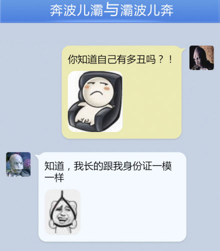 奔波儿灞与灞波儿奔搞笑对话系列34(13)