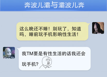 奔波儿灞与灞波儿奔搞笑对话系列38(14)