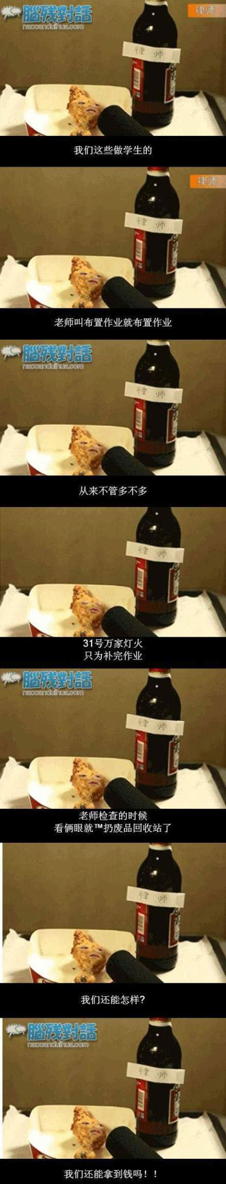 脑残对话精彩集锦第四十一期(9)
