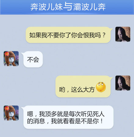 奔波儿灞与灞波儿奔搞笑对话系列34(19)