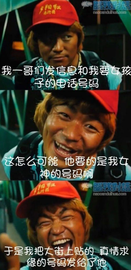 脑残对话精彩集锦第四十二期(21)