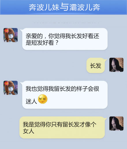 奔波儿灞与灞波儿奔搞笑对话系列35(7)