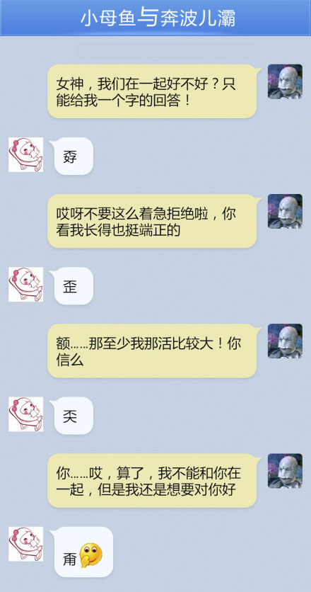 奔波儿灞与灞波儿奔搞笑对话系列37(4)