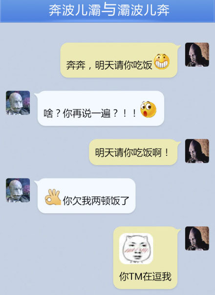 奔波儿灞与灞波儿奔搞笑对话系列34(21)
