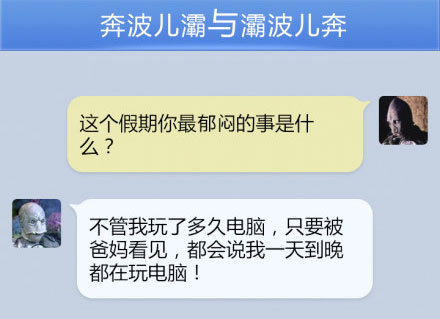 奔波儿灞与灞波儿奔搞笑对话系列38(5)