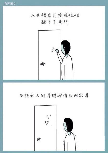 鬼门图文爆笑漫画8(5)
