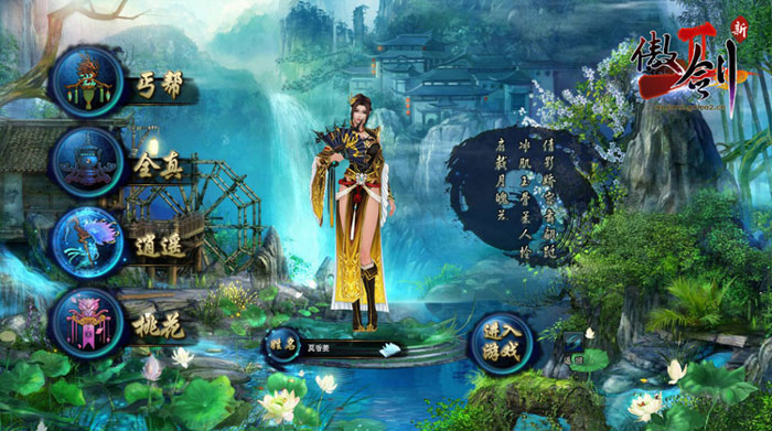 人气页游《傲剑2》游戏截图(2)