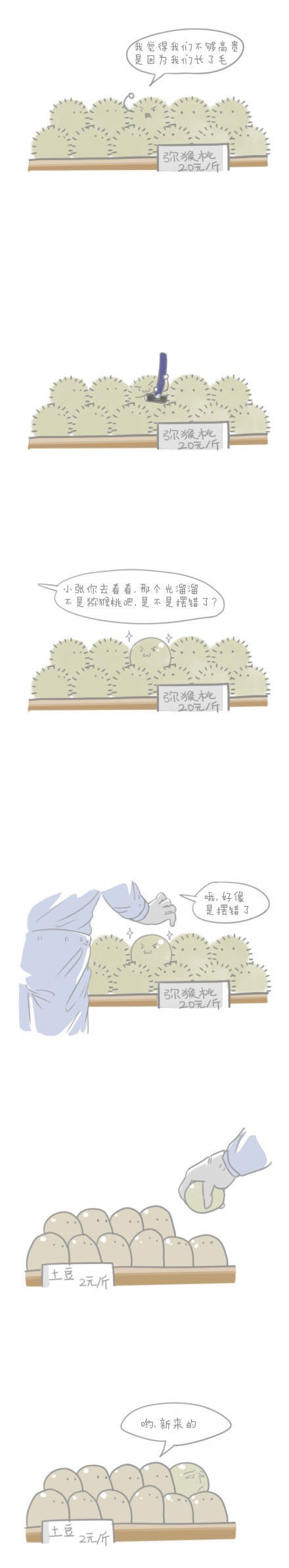 微博趣图 超市蔬菜水果脑补图(4)