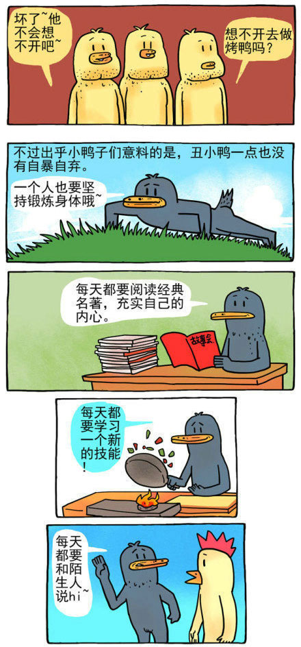 微博精选漫画之丑小鸭(5)