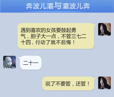 奔波儿灞与灞波儿奔搞笑对话系列36(6)