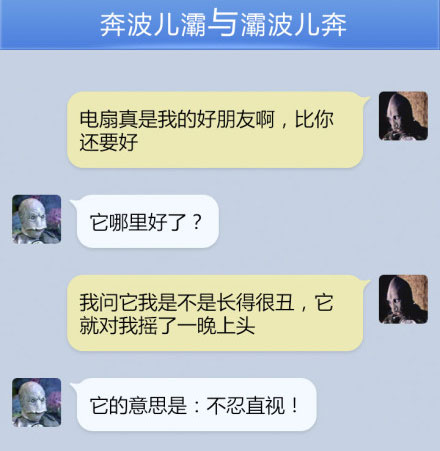奔波儿灞与灞波儿奔搞笑对话系列34(11)