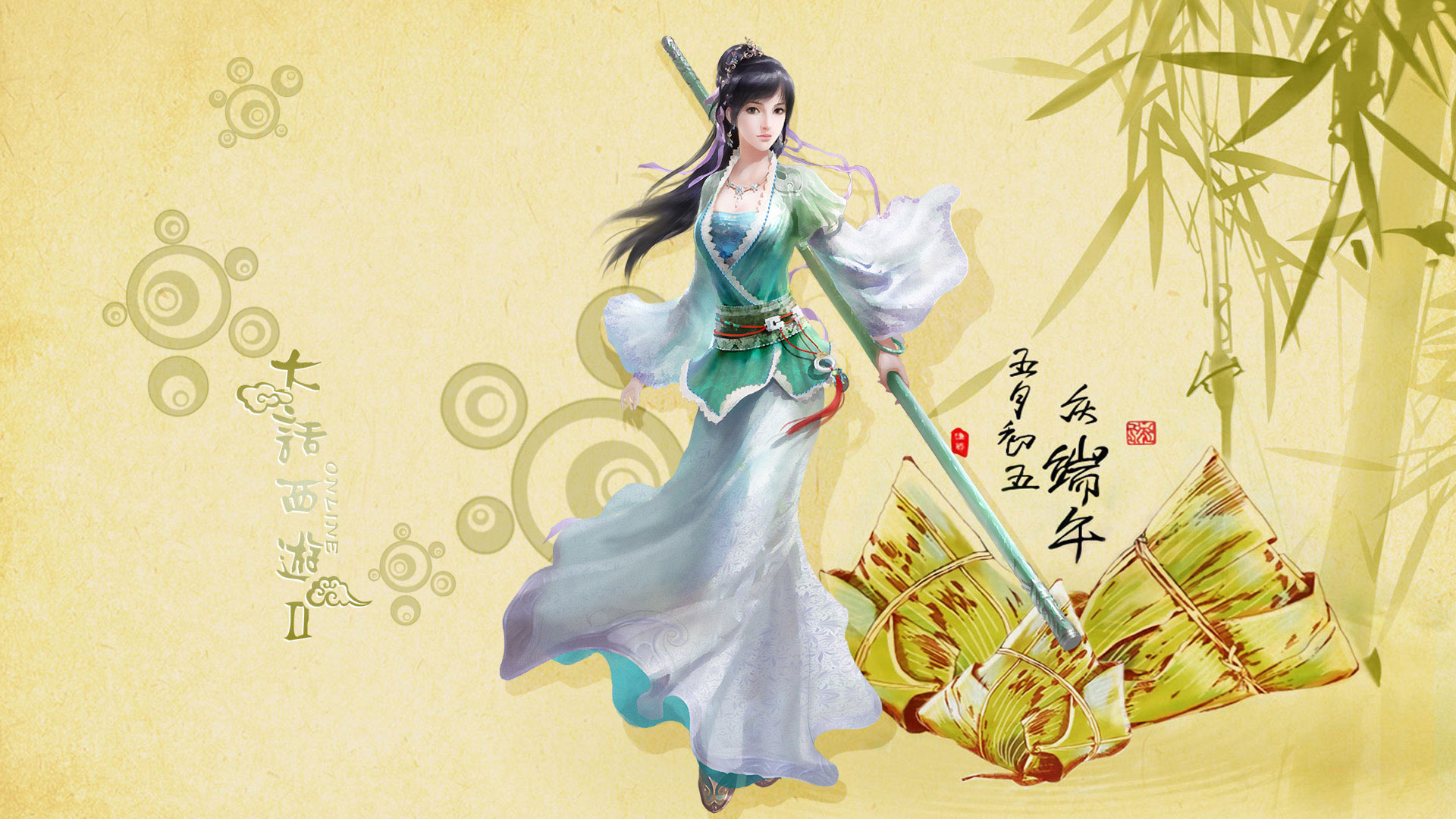 《大话西游2》精美端午节壁纸(5)