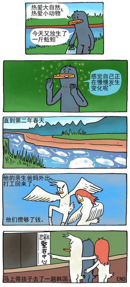 微博精选漫画之丑小鸭(6)