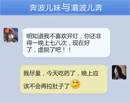 奔波儿灞与灞波儿奔搞笑对话系列33(5)