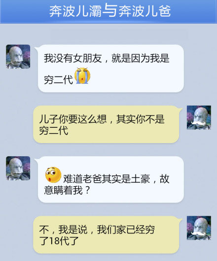 奔波儿灞与灞波儿奔搞笑对话系列37(9)