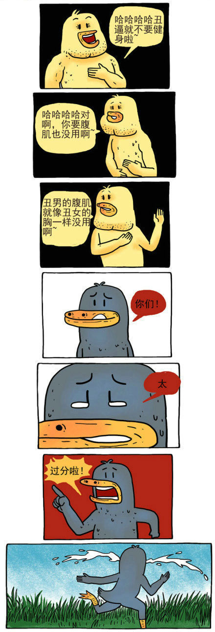 微博精选漫画之丑小鸭(4)