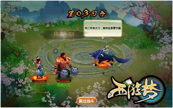 人气大作《西游梦》游戏截图(6)