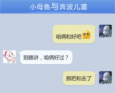 奔波儿灞与灞波儿奔搞笑对话系列35(9)
